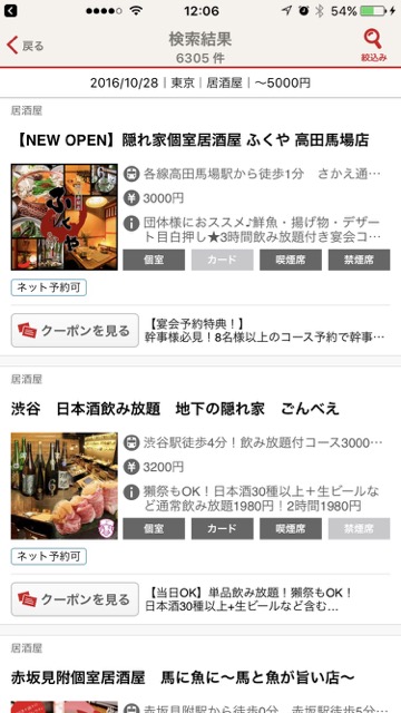 『ホットペッパーグルメ』で予約すると美容院や旅行代が安くなるって知ってた?