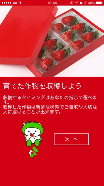 スマホでいちご農園(本物)のオーナーになってみた