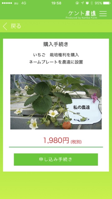 スマホでいちご農園(本物)のオーナーになってみた