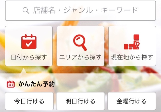 『ホットペッパーグルメ』で予約すると美容院や旅行代が安くなるって知ってた?