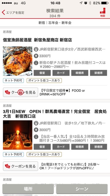 『ホットペッパーグルメ』で予約すると美容院や旅行代が安くなるって知ってた?