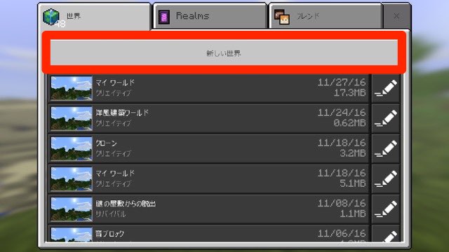 超初心者向け 今日から始める マイクラpe Appbank