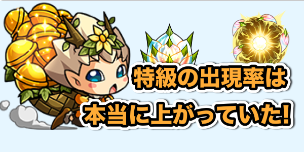 モンスト攻略 アップデートでわくわくの実の特級確率が驚異の40 越え ニコ生検証まとめ Appbank モンスト攻略 アップデートでわくわくの実の特級確率が驚異の40 越え ニコ生検証まとめ Appbank