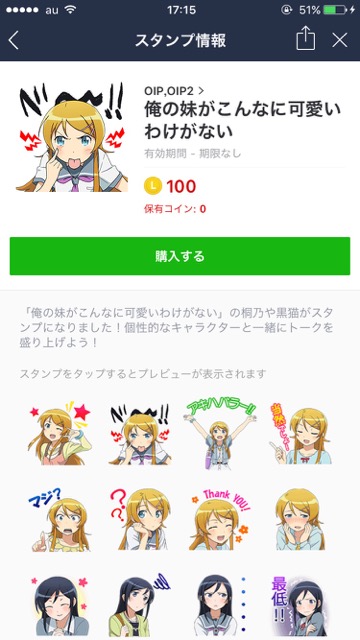 LINEラインlineスタンプ おすすめラインスタンプ アニメキャララインスタンプまとめ『俺の妹がこんなに可愛いわけがない（俺妹）』LINEスタンプ