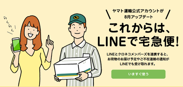 LINE（ライン）：追加しておくと便利なオススメのLINE公式アカウントまとめ。英語を日本語に一瞬で変換してくれる「LINE英語通訳」、日本郵便のLINE公式アカウント「ぽすくま」、「ヤマト運輸」のLINE公式アカウント、「Amazon」のLINE公式アカウント、「ドミノ・ピザ」のLINE公式アカウント