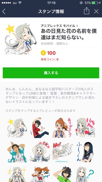 LINEラインlineスタンプ おすすめラインスタンプ アニメキャララインスタンプまとめ『あの日見た花の名前を僕達はまだ知らない（あの花）』LINEスタンプ