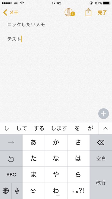 iPhoneアプリ（アイフォンアプリ）iPhone標準アプリメモをロックする方法・裏技・小技アイフォンメモアプリ