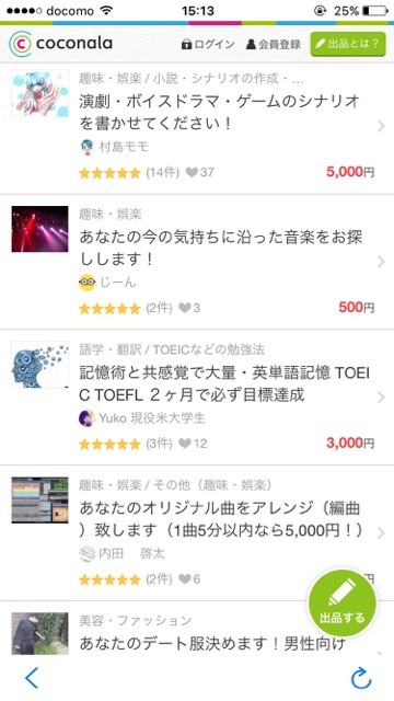 フリマアプリ、買える、知識、スキル、アイデア、似顔絵、勉強方法、自分にピッタリな曲、デザイン、オーダーメイド、フリマ