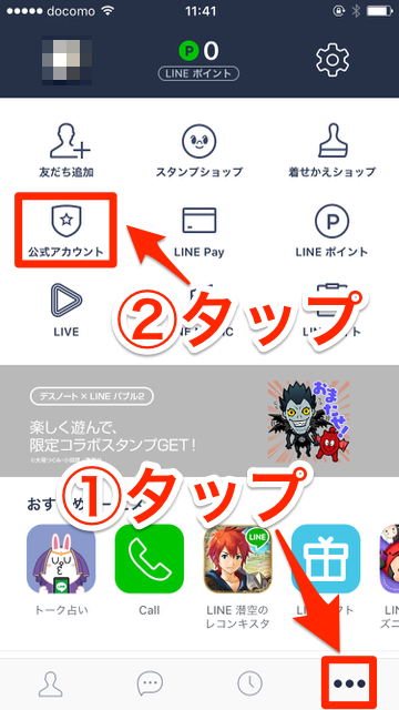 『LINE（ライン）』でクーポンや割引券をGet！外食や買い物がお得になる「LINE@」の使い方を解説。