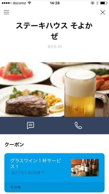 『LINE（ライン）』でクーポンや割引券をGet！外食や買い物がお得になる「LINE@」の使い方を解説。