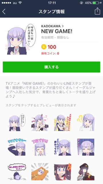 LINEラインlineスタンプ おすすめラインスタンプ アニメキャララインスタンプまとめ『NEW GAME!』LINEスタンプ
