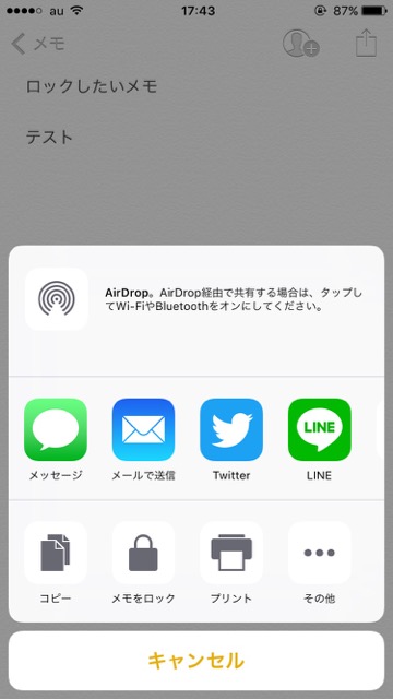 iPhoneアプリ（アイフォンアプリ）iPhone標準アプリメモをロックする方法・裏技・小技アイフォンメモアプリ