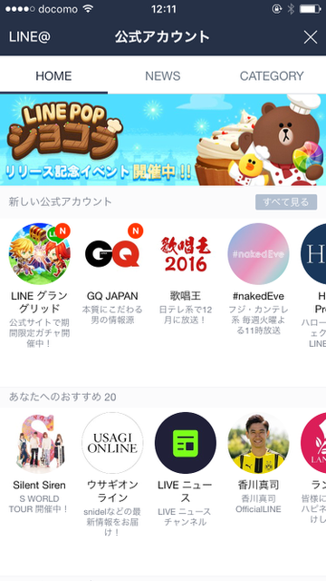 LINE（ライン）で生活がより便利になる「LINE公式アカウント」って何？使い方や登録方法を解説。