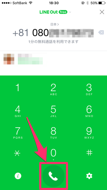 『LINE（ライン）』内サービス「LINE Out Free（ラインアウトフリー）」は固定電話や携帯電話と無料で通話できるサービス。1日に最大5回、固定電話に1回3分、携帯電話に1回1分まで無料。「LINE Out Free」と「LINEの無料通話」の違い。「LINE Out Free」の使い方。電話代を安くする。電話代を節約する。
