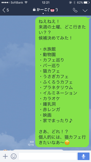 LINE（ライン）小技：文字を読みやすいサイズに変える方法・フォントサイズを変える方法