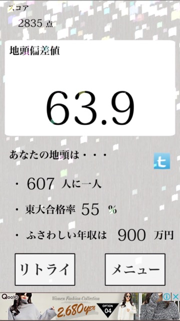 無料の診断アプリ地頭力診断