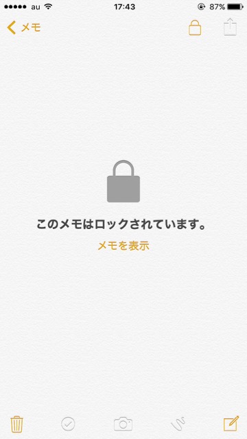 iPhoneアプリ（アイフォンアプリ）iPhone標準アプリメモをロックする方法・裏技・小技アイフォンメモアプリ