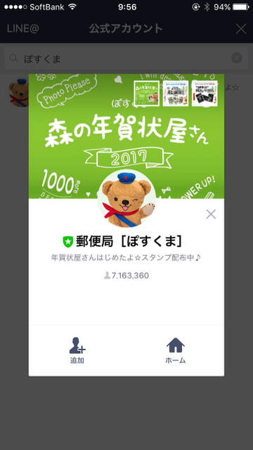 日本郵便のLINE公式アカウント「ぽすくま」で年賀状を作る方法。作品例。