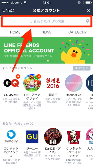 LINE（ライン）で生活がより便利になる「LINE公式アカウント」って何？使い方や登録方法を解説。