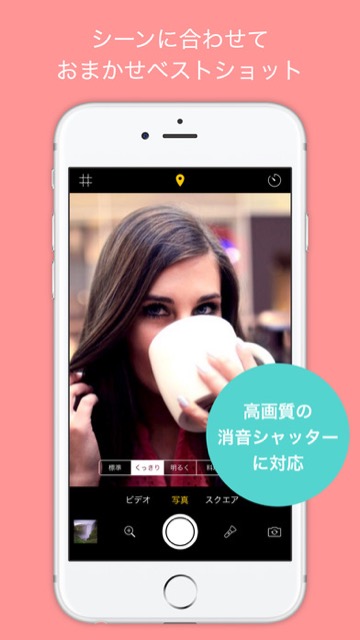 無音カメラアプリ（有料のおすすめ無音カメラアプリまとめ）【有料】シチュエーション別の設定が可能な無音カメラアプリ『Bestshot』