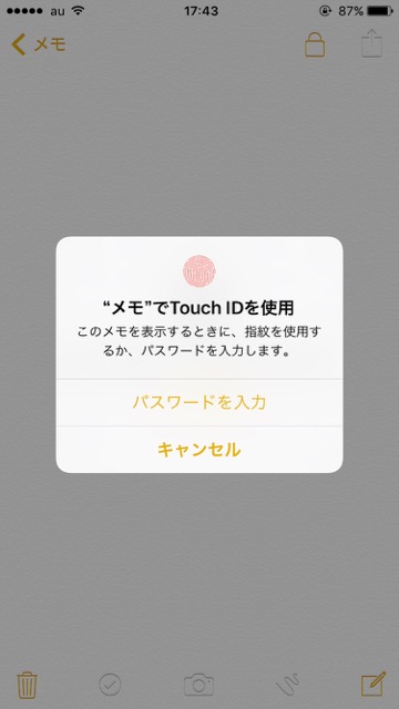 iPhoneアプリ（アイフォンアプリ）iPhone標準アプリメモをロックする方法・裏技・小技アイフォンメモアプリ
