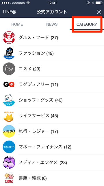 LINE（ライン）で生活がより便利になる「LINE公式アカウント」って何？使い方や登録方法を解説。