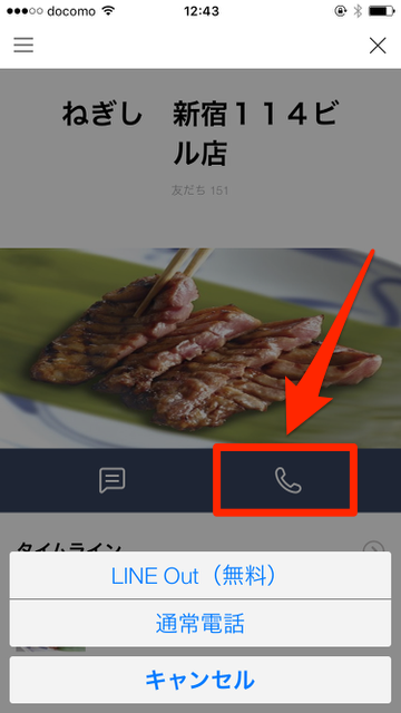 『LINE（ライン）』でクーポンや割引券をGet！外食や買い物がお得になる「LINE@」の使い方を解説。