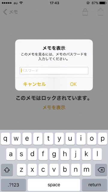 iPhoneアプリ（アイフォンアプリ）iPhone標準アプリメモをロックする方法・裏技・小技アイフォンメモアプリ
