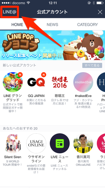 『LINE（ライン）』でクーポンや割引券をGet！外食や買い物がお得になる「LINE@」の使い方を解説。