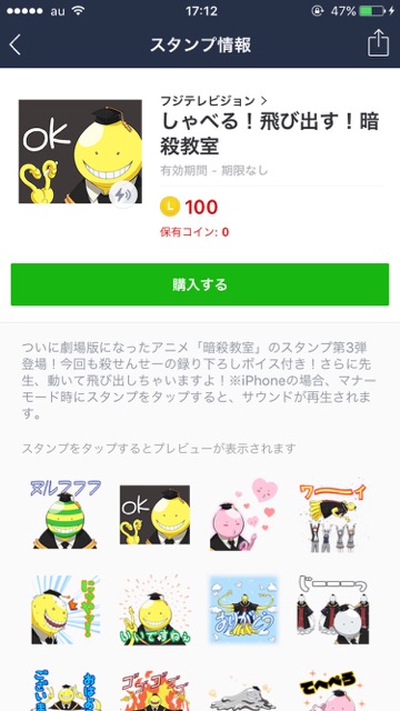 LINEラインlineスタンプ おすすめラインスタンプ アニメキャララインスタンプまとめ『暗殺教室』のしゃべる・飛び出すLINEスタンプ