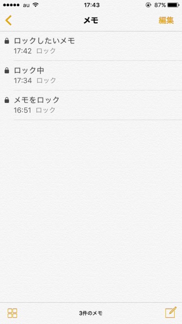 iPhoneアプリ（アイフォンアプリ）iPhone標準アプリメモをロックする方法・裏技・小技アイフォンメモアプリ