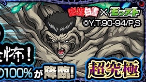 モンスト攻略 戸愚呂弟100 中の100 降臨 超究極 攻略 適性キャラやギミックをチェック Appbank