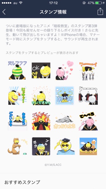 LINEラインlineスタンプ おすすめラインスタンプ アニメキャララインスタンプまとめ『暗殺教室』のしゃべる・飛び出すLINEスタンプ