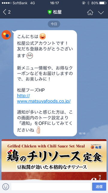 LINE（ライン）で生活がより便利になる「LINE公式アカウント」って何？使い方や登録方法を解説。