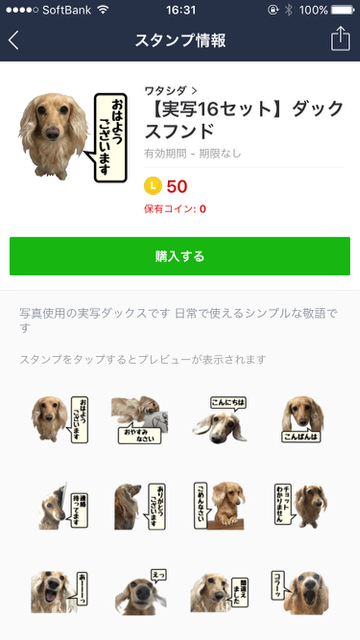 写真を使ったlineスタンプまとめ ジャンル別 Appbank