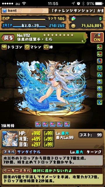 いいお腹の日(いいお腹のパズドラキャラクター)