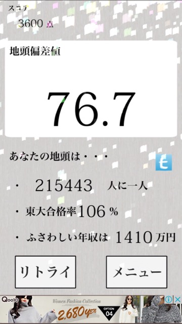 無料の診断アプリ地頭力診断