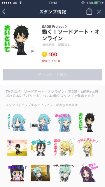 LINEラインlineスタンプ おすすめラインスタンプ アニメキャララインスタンプまとめ『ソードアート・オンライン（SAO）』動くLINEスタンプ