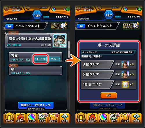クリアボーナス