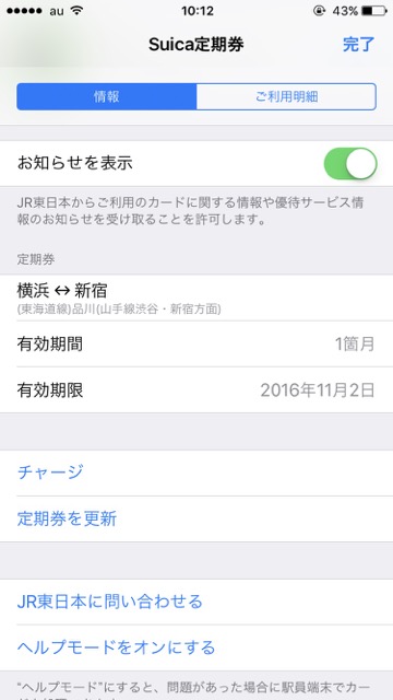 Apple Pay（アップルペイ）のiPhone7（アイフォン7）にSuica（スイカ）定期券を更新できない時の対処法