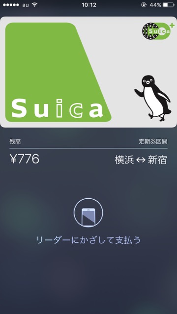 Apple Pay（アップルペイ）のiPhone7（アイフォン7）にSuica（スイカ）定期券を更新できない時の対処法