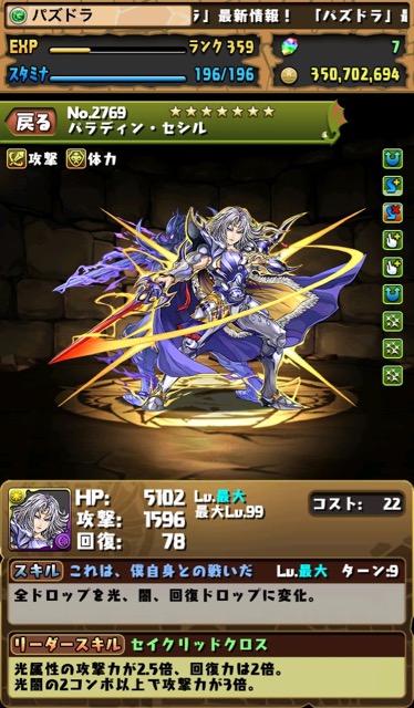 パラディン・セシル