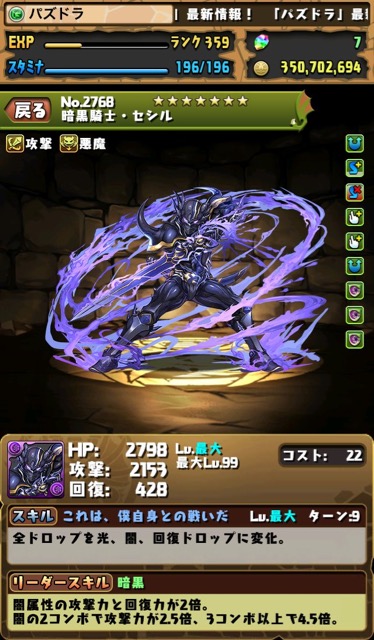 暗黒騎士・セシル