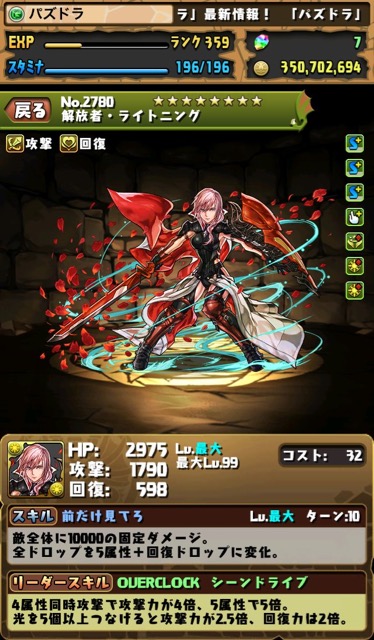 解放者・ライトニング