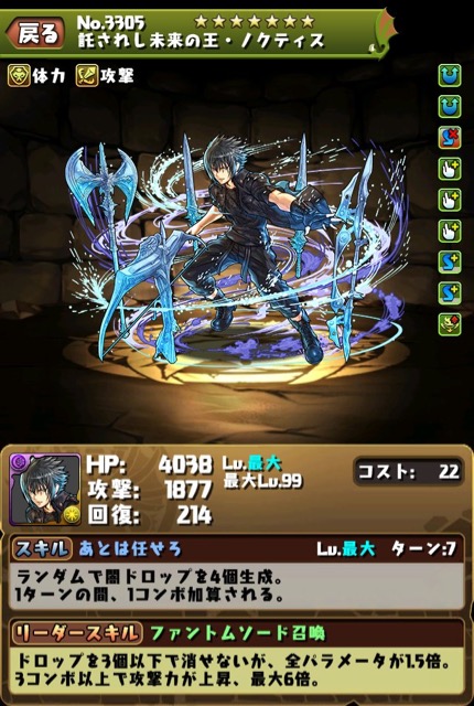 託されし未来の王・ノクティス