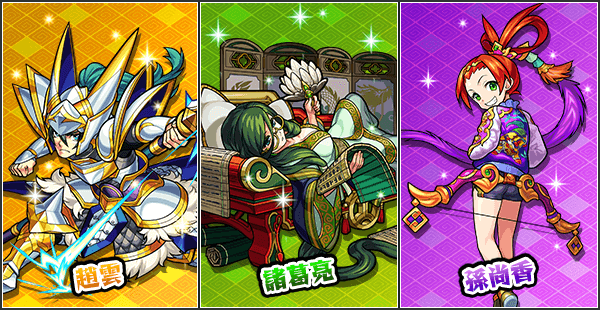 モンスト 新イベント 三国志 まとめ 司馬懿 しばい や孫権 そんけん が降臨するぞ Appbank