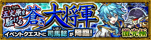 水属性：司馬懿（しばい）