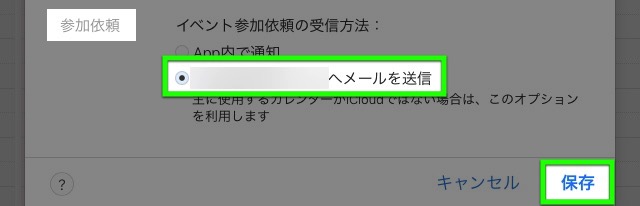 カレンダーの環境設定