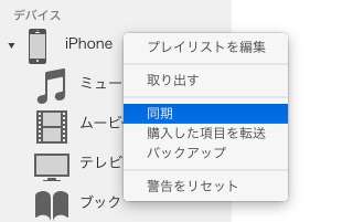 iPhoneと同期