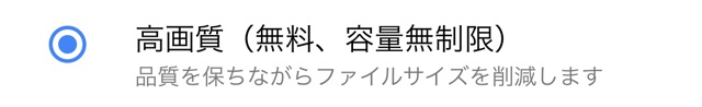 Google フォトの設定